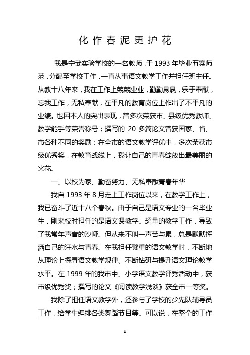 化 作 春 泥 更 护 花