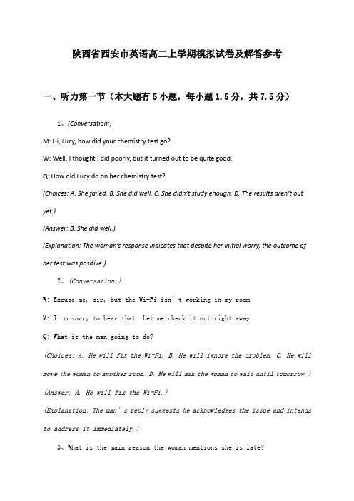 陕西省西安市英语高二上学期模拟试卷及解答参考