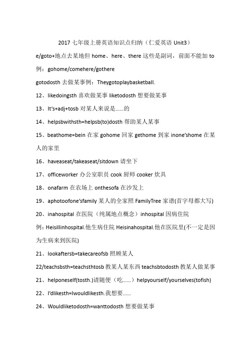 2017七年级上册英语知识点归纳(仁爱英语Unit3)