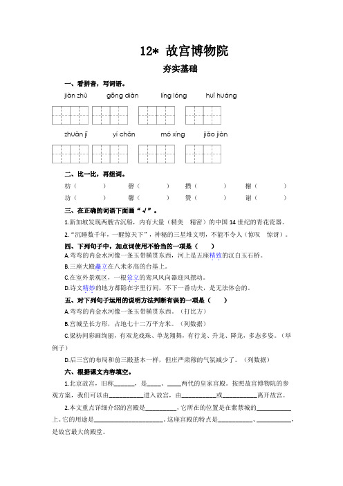 语文课课练 ‖ 六上 .12 故宫博物院(含答案)