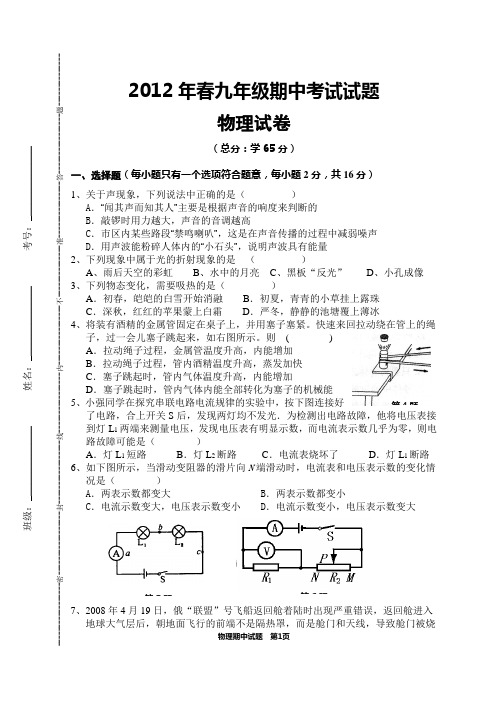 2012年春九年级第二次月考物理试题