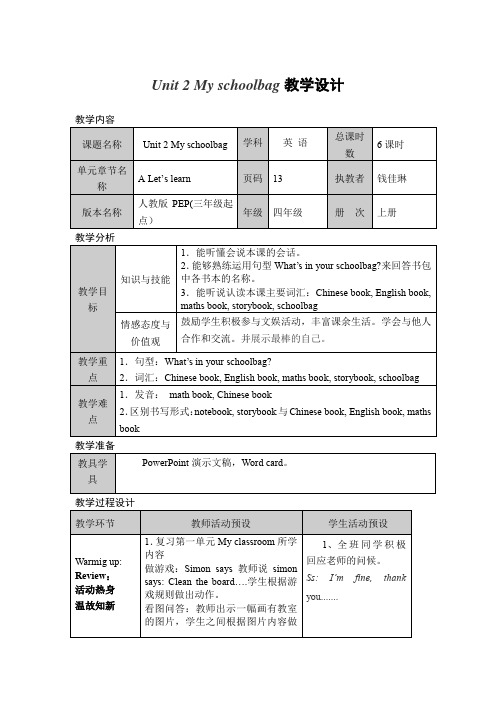 Unit2Myschoolbag第二课时教学设计