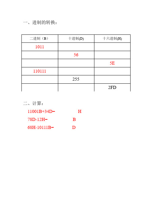 进制的转换与计算1