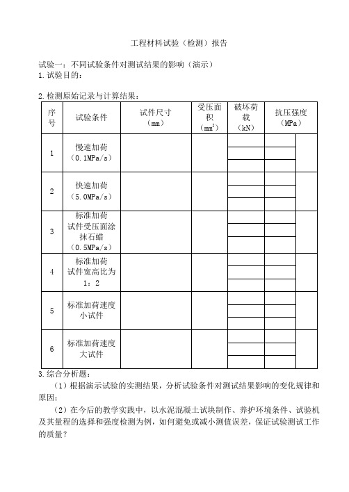 工程材料试验(检测)报告