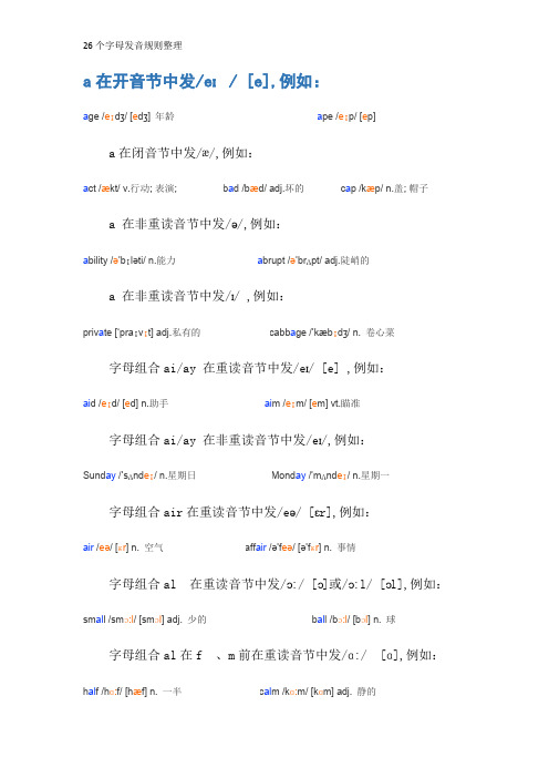 26个字母发音规则整理