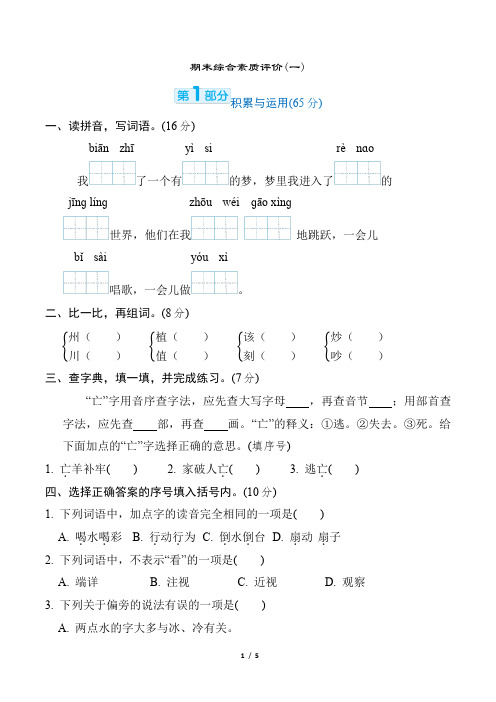 2024年部编版二年级下册语文期末综合检测试卷及答案(一)