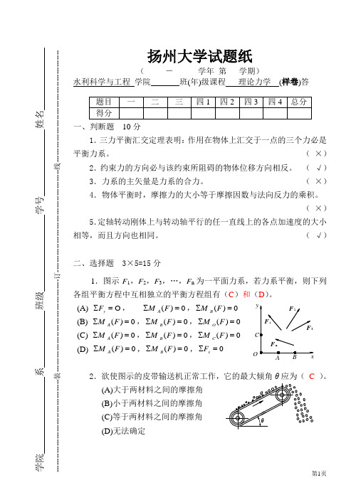 理论力学(上)样卷答案