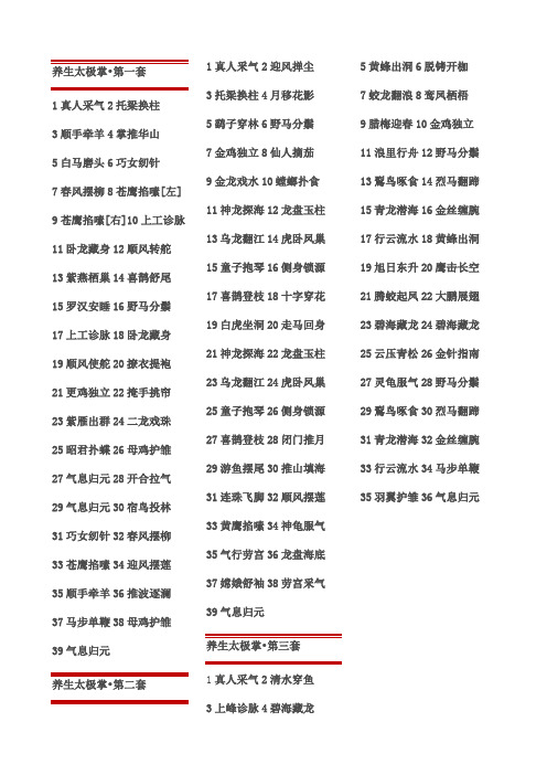 养生太极掌拳谱%张广德