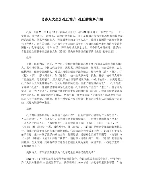【诗人大全】孔丘简介_孔丘的资料介绍