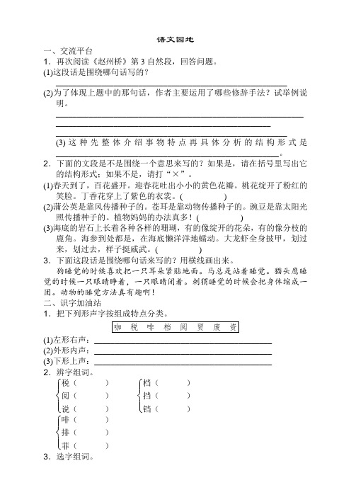 最新部编版三年级语文下册第三单元语文园地同步练习及答案