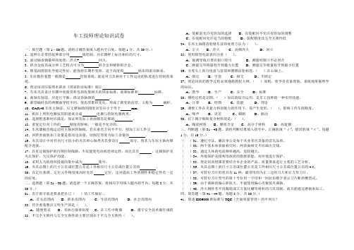 车工技师理论知识试卷