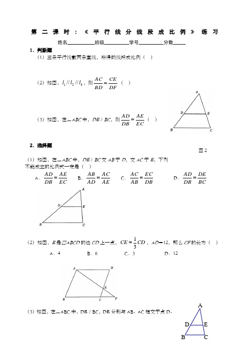 平行线分线段成比例定理基础练习