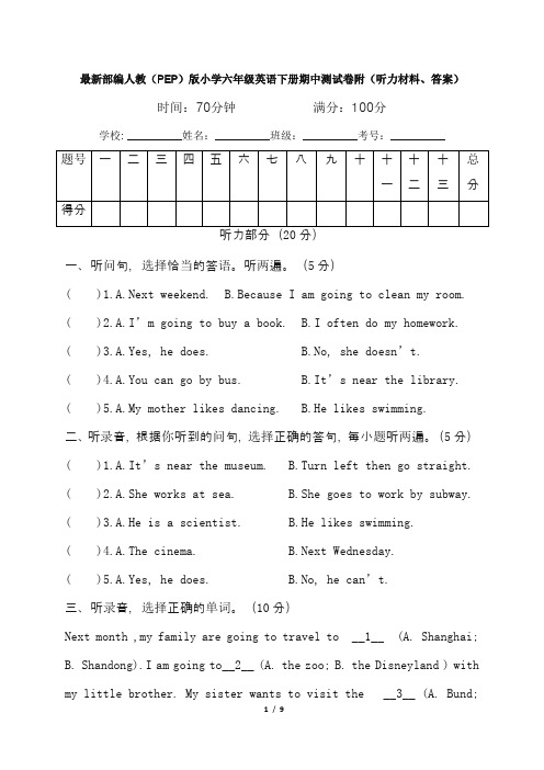 最新部编人教(PEP)版小学六年级英语下册期中测试卷附(听力材料、答案)