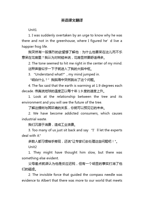 英语课文翻译