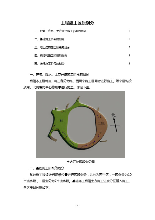 工程施工区段划分