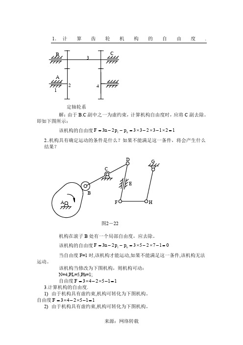 机械原理计算自由度习题及答案