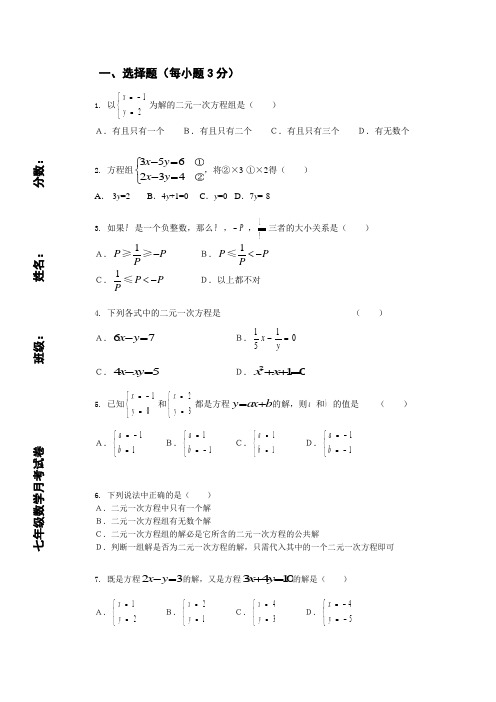 (人教版)七年级下学期第二次数学月考试卷