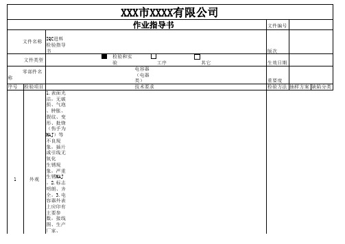 作业指导书(电容)