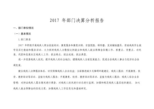 2017年部门决算分析报告