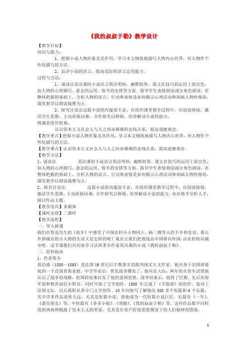 九年级语文下册 9《我的叔叔于勒》教学设计 鄂教版