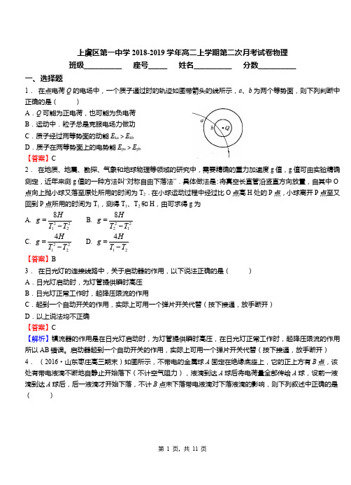 上虞区第一中学2018-2019学年高二上学期第二次月考试卷物理