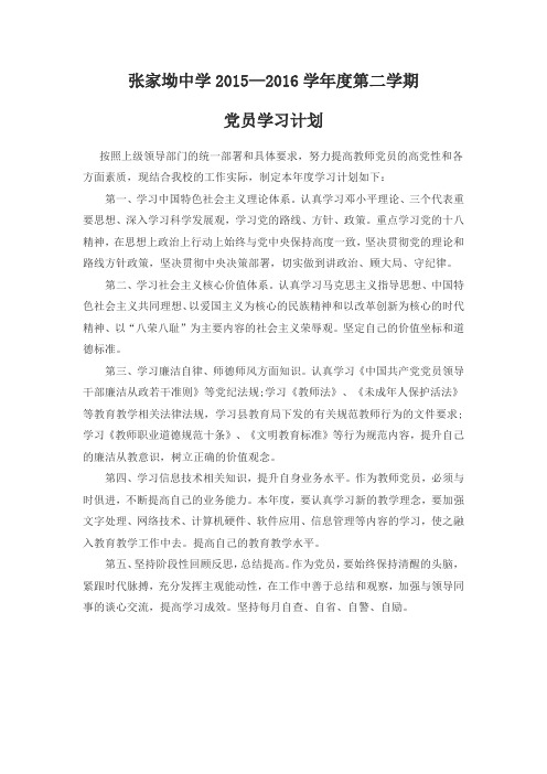 党员学习计划