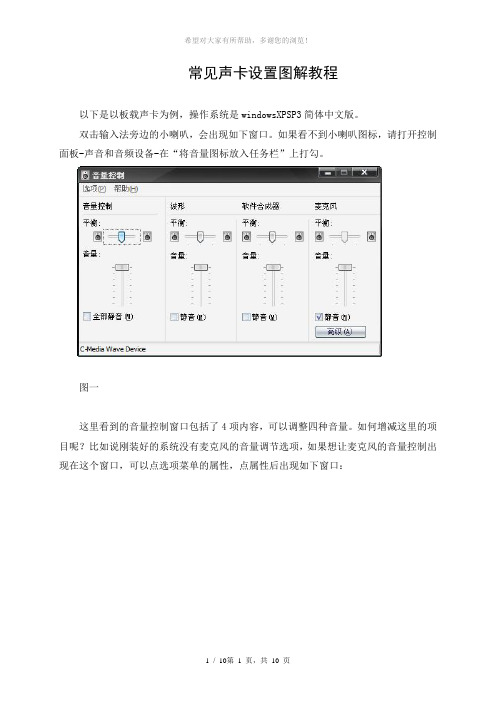 常见声卡卡拉OK设置图解教程