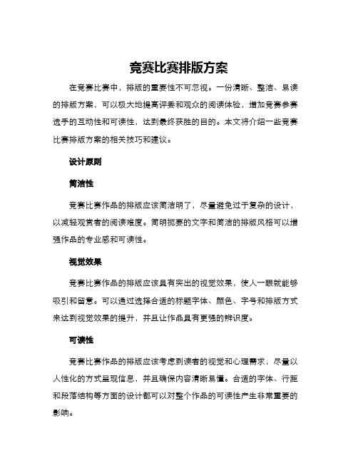 竞赛比赛排版方案