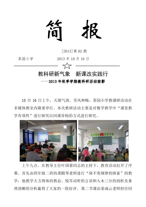 小学教科研活动简报(数学)