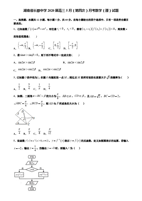 【附加15套高考模拟试卷】湖南省长郡中学2020届高三5月(第四次)月考数学(理)试题含答案