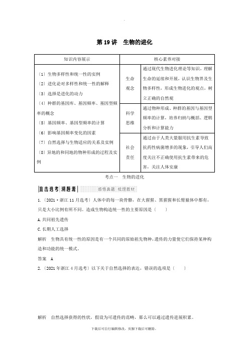 (浙江选考)2020版高考生物一轮复习第19讲生物的进化学案