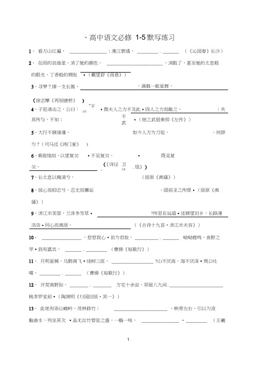 人教版语文必修一至必修五名句