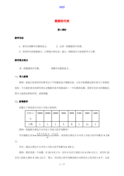 八年级数学下册 20.1 数据的代表(第4课时)教案 新人教版-新人教版初中八年级下册数学教案