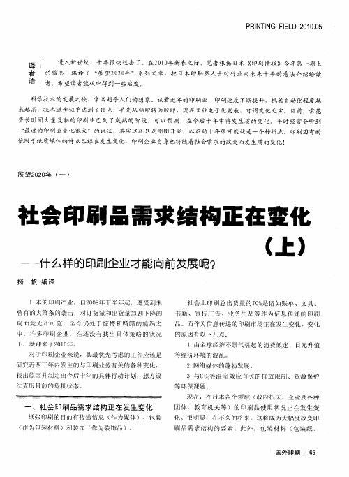 社会印刷品需求结构正在变化(上)——什么样的印刷企业才能向前发展呢？