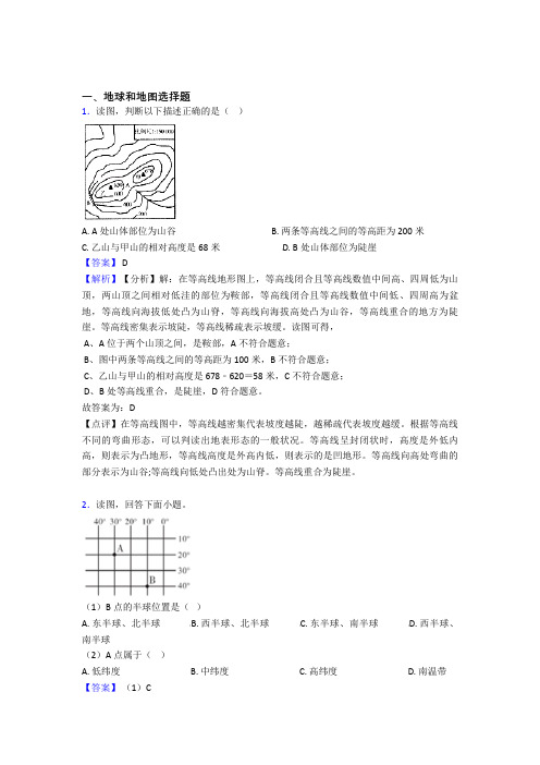 南京市初中地理地球和地图试题(含答案)