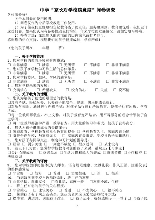 家长对学校开展课后服务满意度问卷调查
