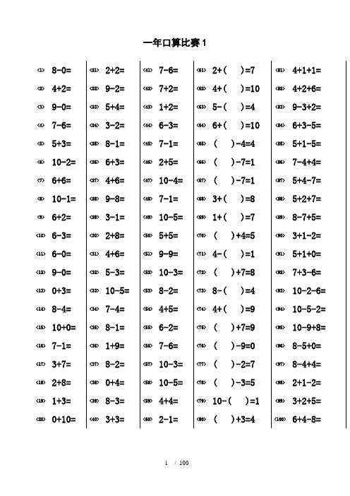 一年级口算比赛题库大全10000道