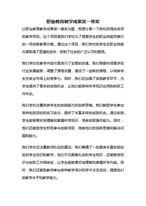 职业教育教学成果奖一等奖