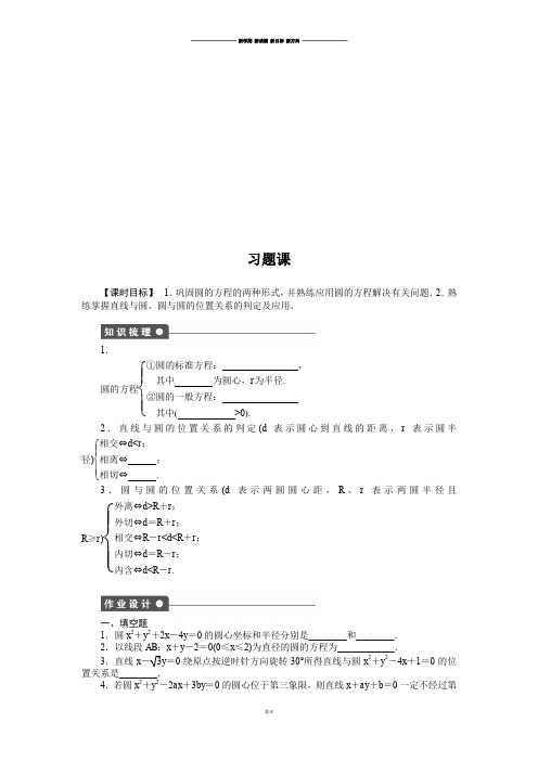 苏教版高中数学必修二2.2.3习题课.docx