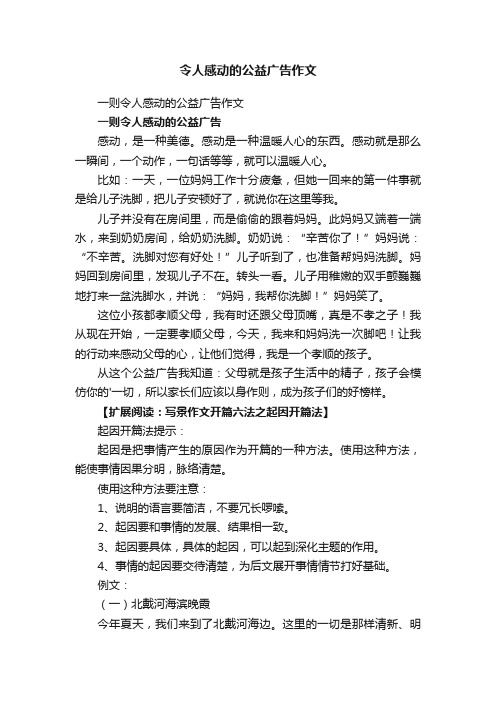 令人感动的公益广告作文