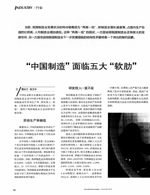 “中国制造”面临五大“软肋”