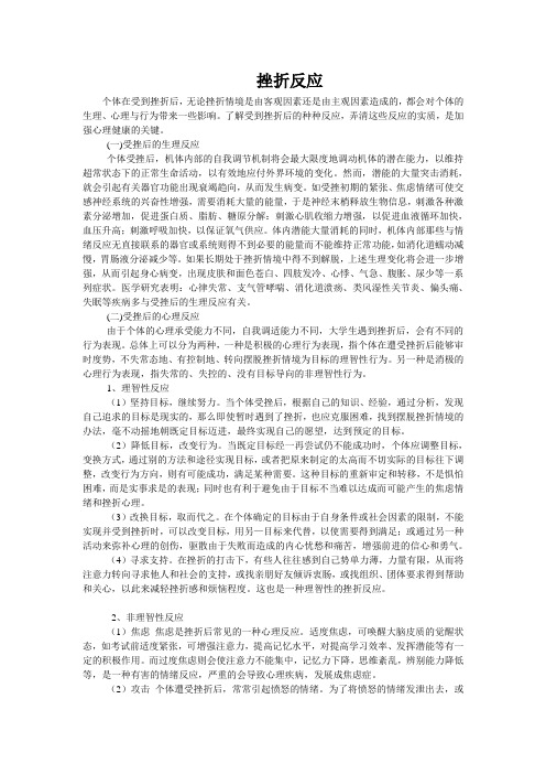 管理学挫折反应