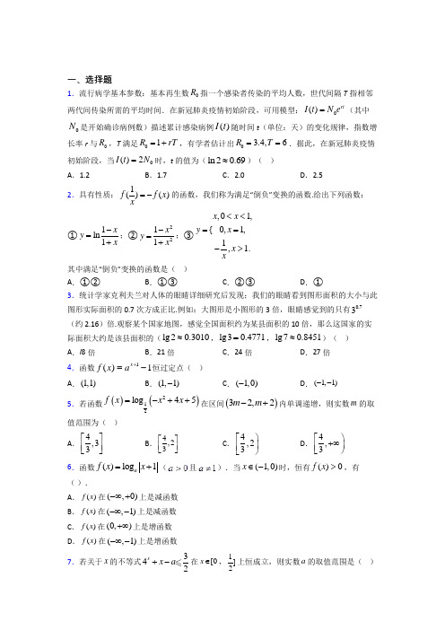 【湘教版】高中数学必修一期末试卷附答案(1)