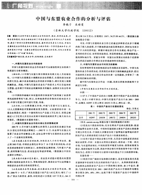 中国与东盟农业合作的分析与评估