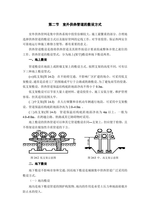 供热工程12.2  室外供热管道的敷设方式