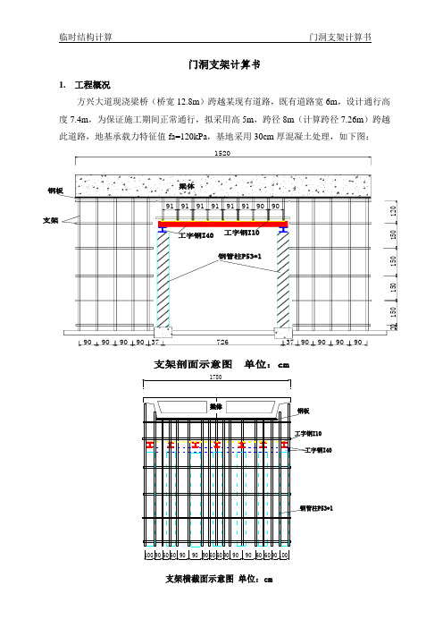 门洞支架计算书