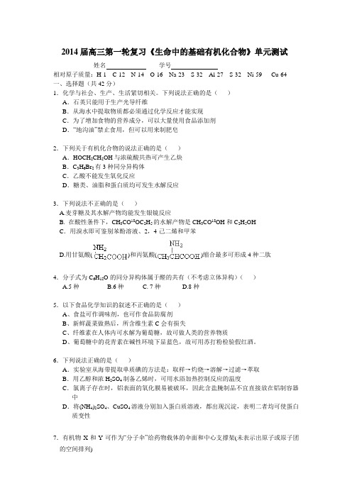 2014届高三第一轮复习《生命中的基础有机化学物质》单元测试