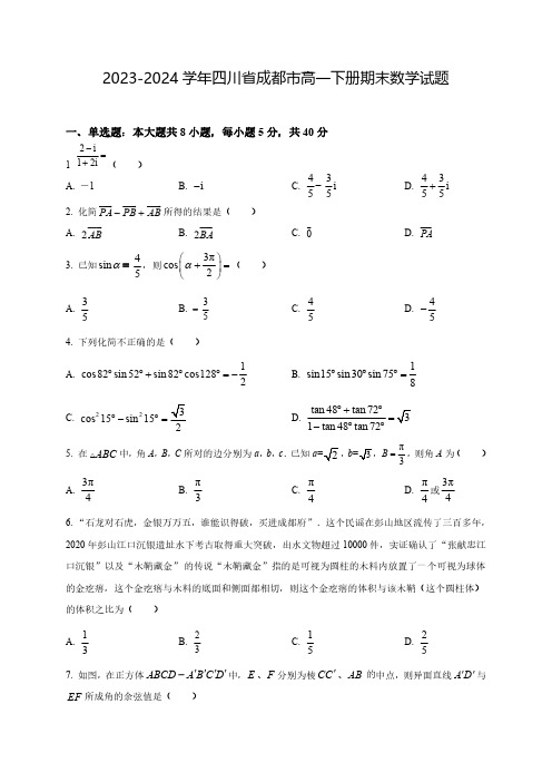 2023-2024学年四川省成都市高一下学期期末质量检测数学试题(含解析)