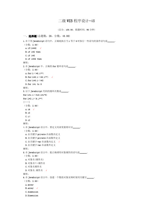 二级WEB程序设计-48 (1)