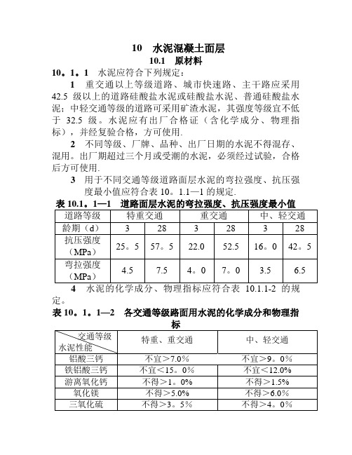 混凝土路面施工规范